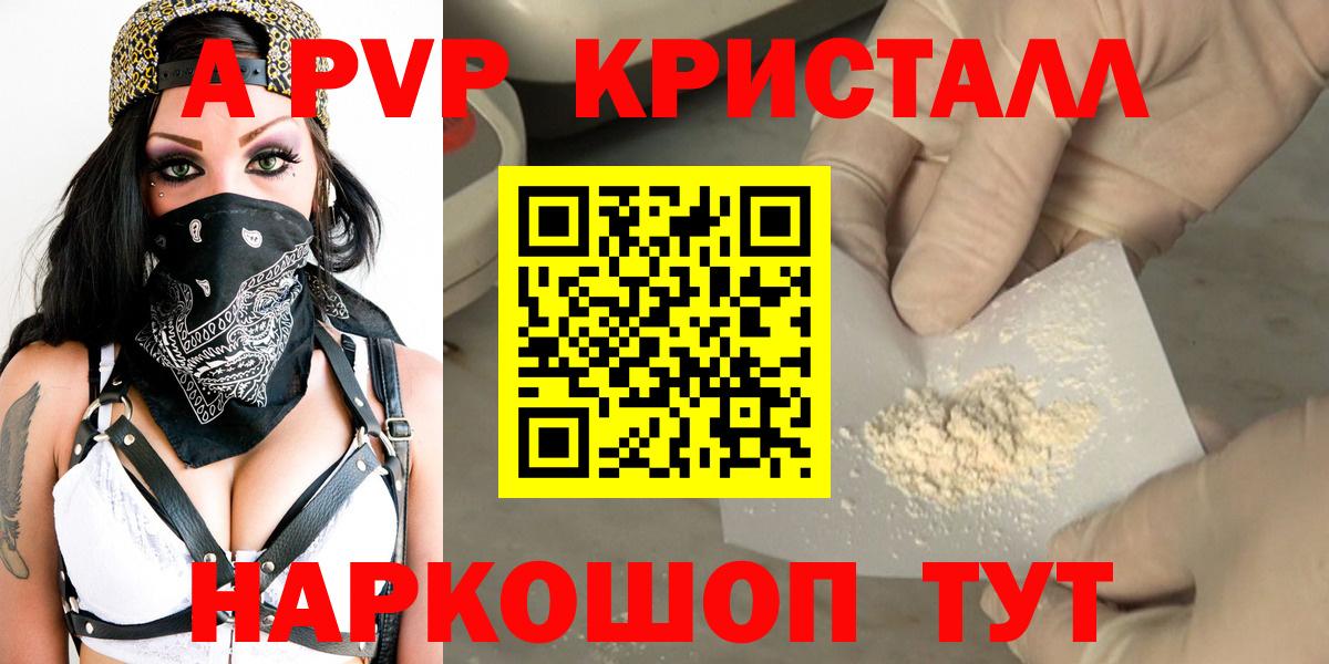 Alpha-PVP Crystall  Вход с VPN  купить наркоту  APVP VHQ  Альфа ПВП СК  Мичуринск 