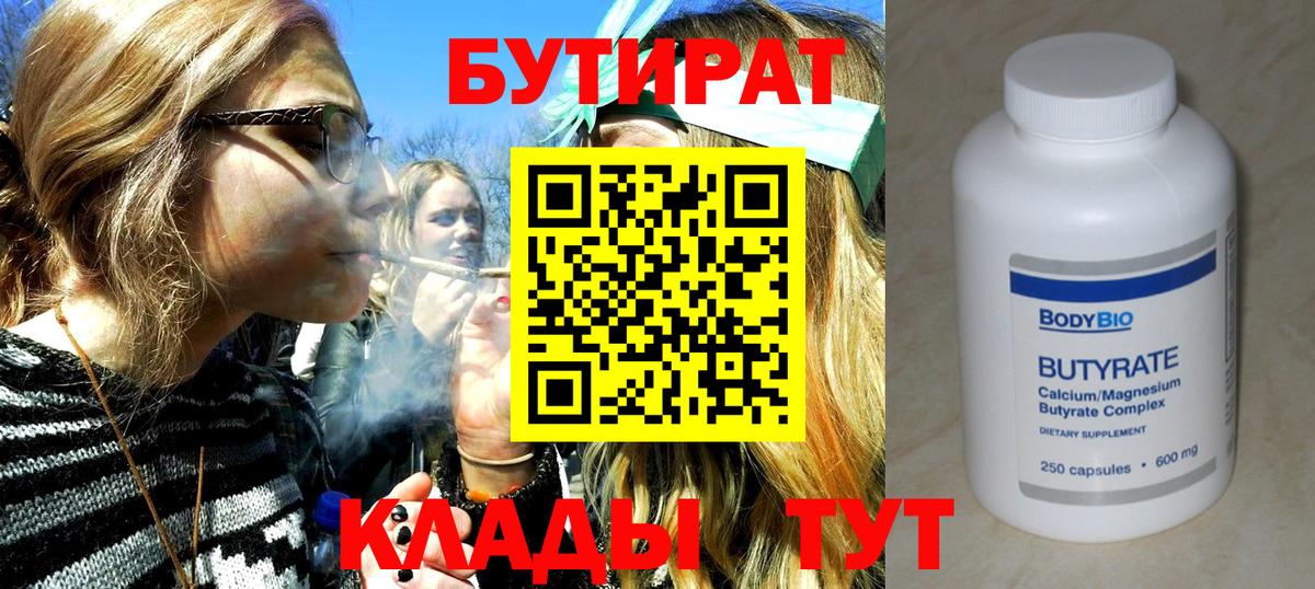 Бутират BDO 33%  Вход с VPN  Мичуринск 