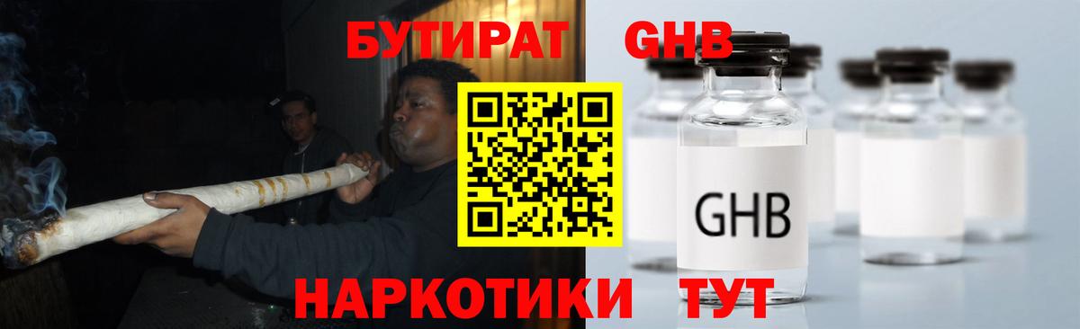 Бутират BDO Мичуринск
