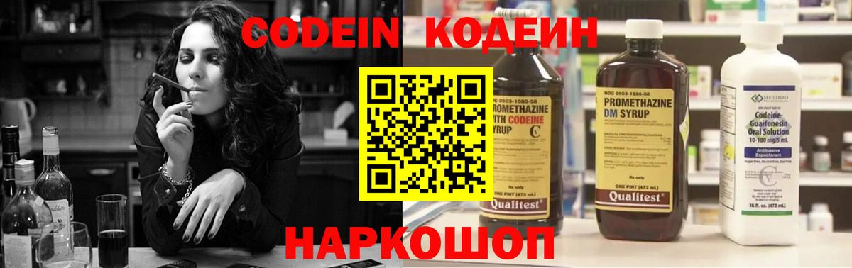 Мичуринск  Кодеин Purple Drank  цены наркотик  Вход с VPN  Кодеин напиток Lean (лин) 