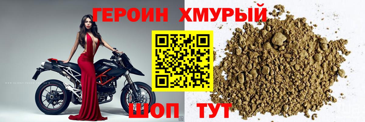 Мичуринск  ГЕРОИН  Вход с VPN  Героин Афган 