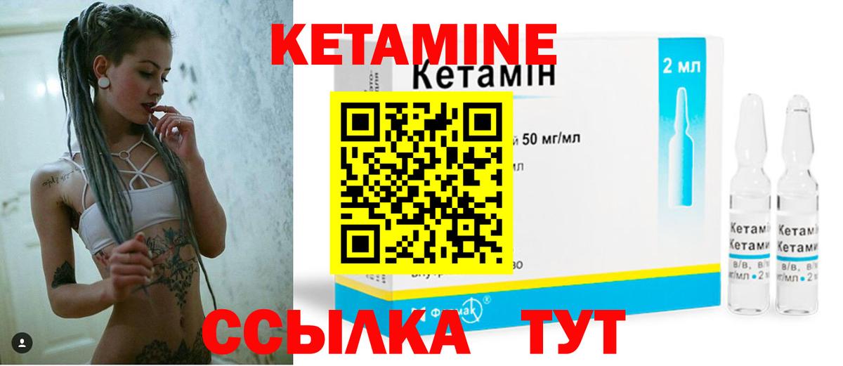 КЕТАМИН ketamine  Вход с VPN  Мичуринск 
