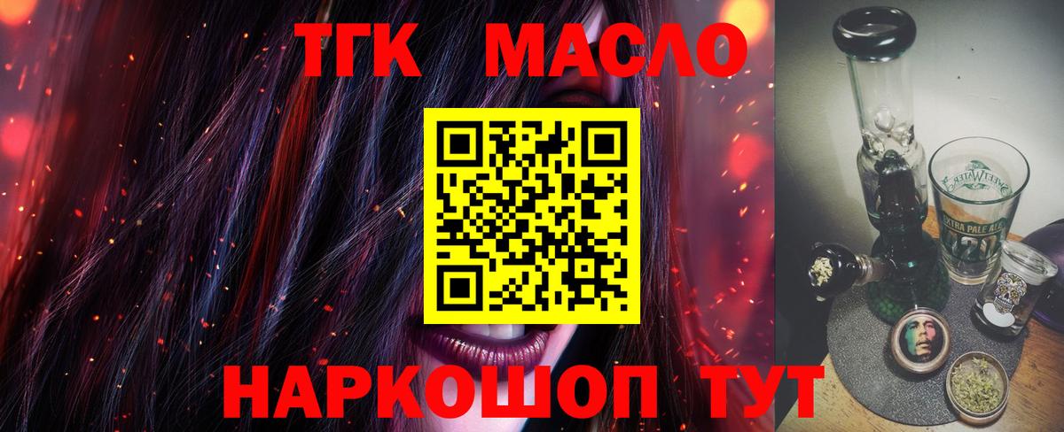 ТГК THC oil Мичуринск